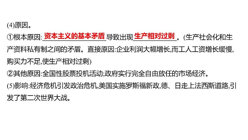 2022年广东省深圳市中考历史一轮复习课件：经济大危机和第二次世界大战05