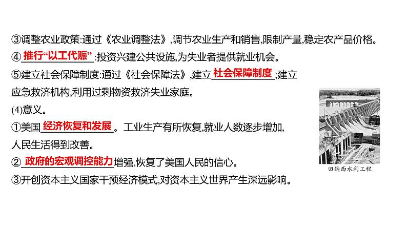 2022年广东省深圳市中考历史一轮复习课件：经济大危机和第二次世界大战07