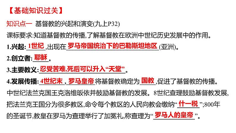 2022年深圳市中考历史一轮复习课件：封建时代的欧洲和亚洲国家04