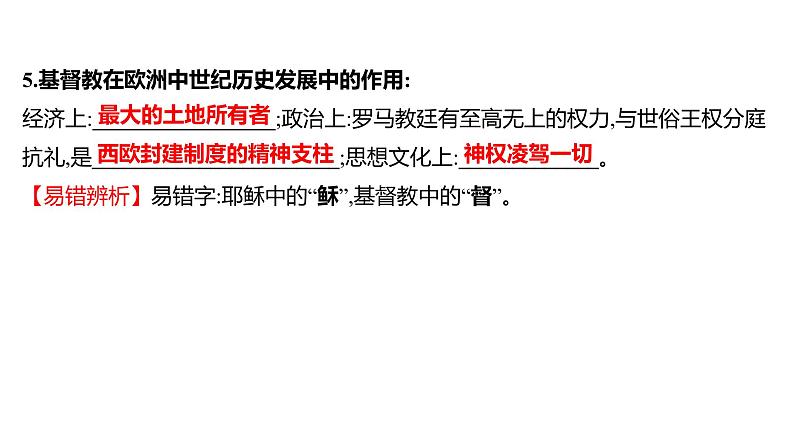 2022年深圳市中考历史一轮复习课件：封建时代的欧洲和亚洲国家05