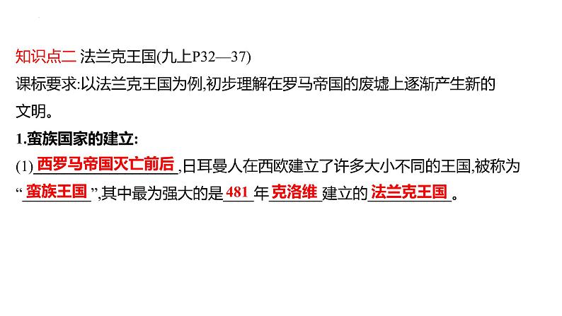 2022年深圳市中考历史一轮复习课件：封建时代的欧洲和亚洲国家07