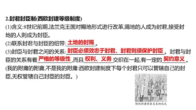 2022年深圳市中考历史一轮复习课件：封建时代的欧洲和亚洲国家08