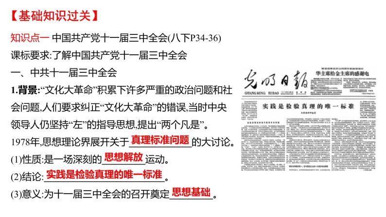 2022年深圳市中考历史一轮复习课件：中国特色社会主义道路04