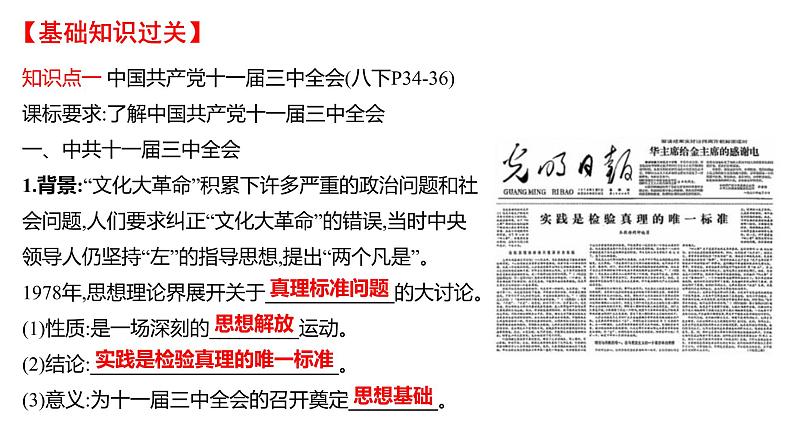 2022年深圳市中考历史一轮复习课件：中国特色社会主义道路04