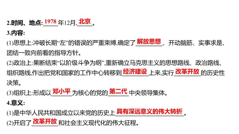 2022年深圳市中考历史一轮复习课件：中国特色社会主义道路05