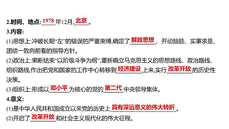 2022年深圳市中考历史一轮复习课件：中国特色社会主义道路05