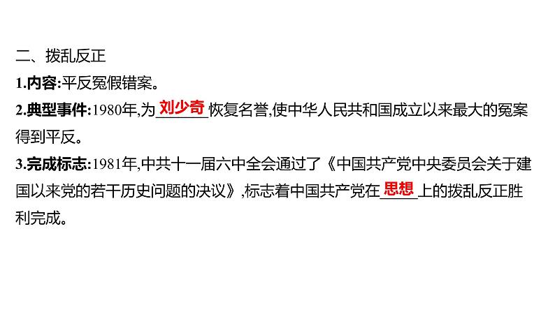 2022年深圳市中考历史一轮复习课件：中国特色社会主义道路06