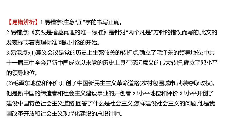 2022年深圳市中考历史一轮复习课件：中国特色社会主义道路07