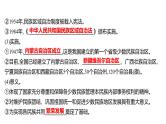2022年广东省深圳市中考历史一轮复习课件：民族团结与祖国统一