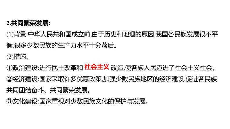 2022年广东省深圳市中考历史一轮复习课件：民族团结与祖国统一06