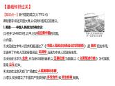 2022年广东省深圳市中考历史一轮复习课件：中华人民共和国的成立和巩固