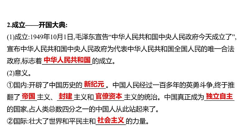 2022年广东省深圳市中考历史一轮复习课件：中华人民共和国的成立和巩固第5页