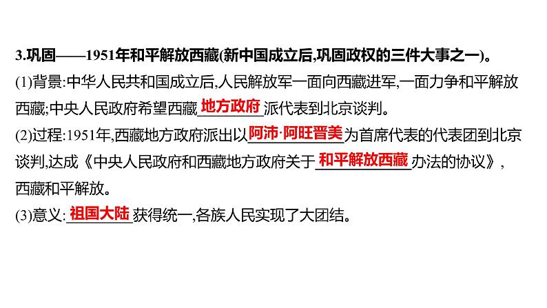 2022年广东省深圳市中考历史一轮复习课件：中华人民共和国的成立和巩固第6页