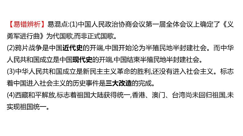 2022年广东省深圳市中考历史一轮复习课件：中华人民共和国的成立和巩固第7页