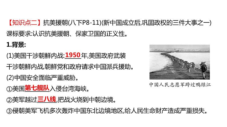 2022年广东省深圳市中考历史一轮复习课件：中华人民共和国的成立和巩固第8页