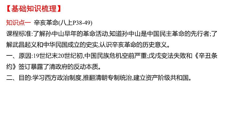 2022年广东省深圳市中考历史一轮复习课件：资产阶级民主革命与中华民国的建立第4页