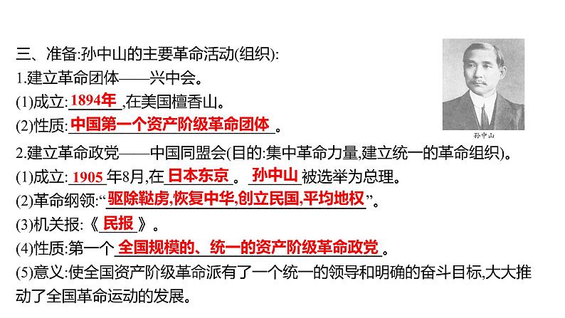 2022年广东省深圳市中考历史一轮复习课件：资产阶级民主革命与中华民国的建立第5页