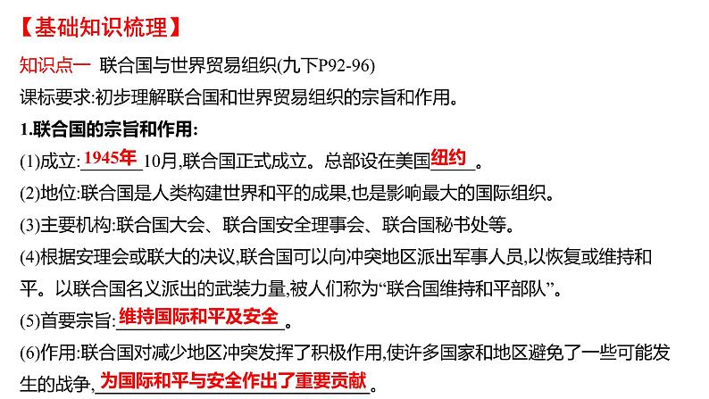 2022年广东省深圳市中考历史一轮复习课件：走向和平发展的世界04