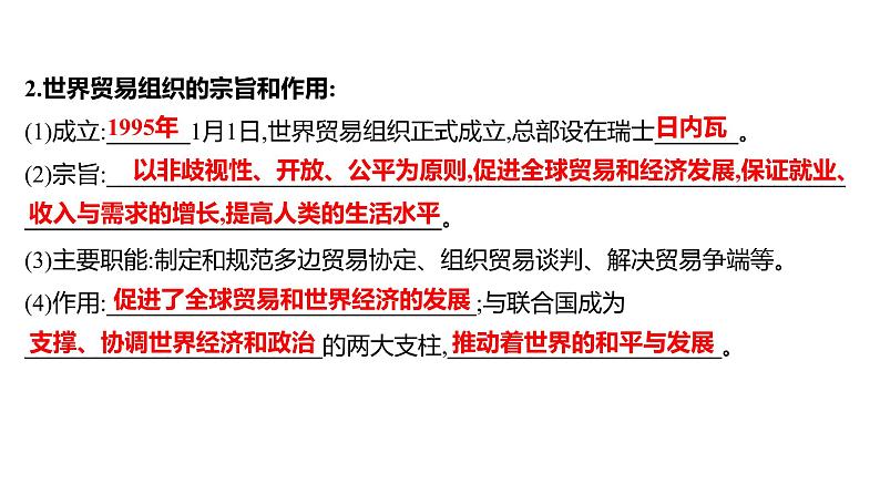 2022年广东省深圳市中考历史一轮复习课件：走向和平发展的世界05