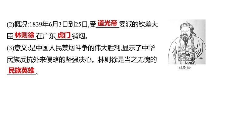 2022年广东省深圳市中考历史一轮复习课件：中国开始沦为半殖民地半封建社会第5页