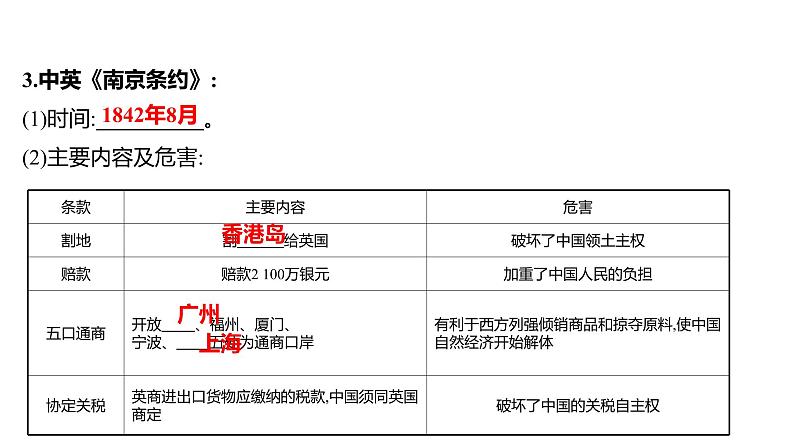 2022年广东省深圳市中考历史一轮复习课件：中国开始沦为半殖民地半封建社会第7页