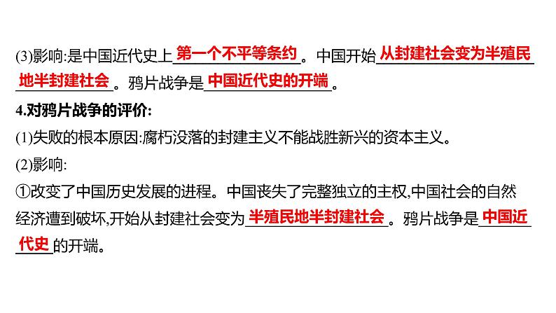 2022年广东省深圳市中考历史一轮复习课件：中国开始沦为半殖民地半封建社会第8页