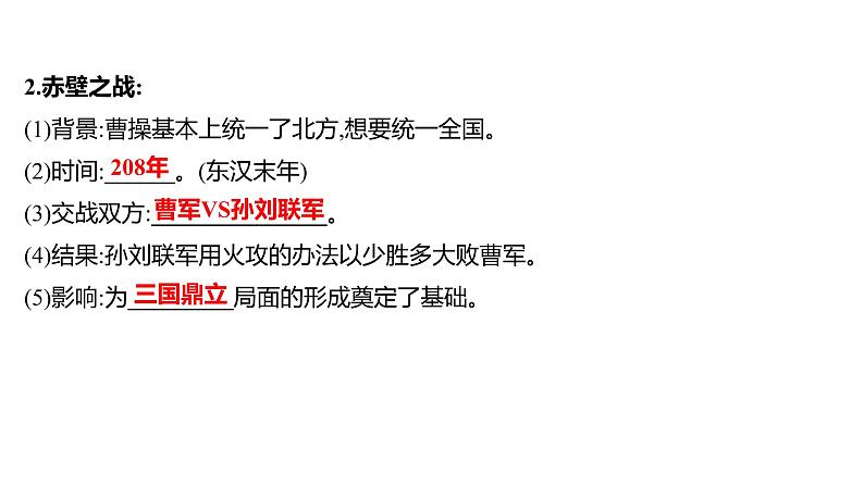 2022年广东省深圳市中考历史一轮复习课件：三国两晋南北朝时期：政权分立与民族交融第5页