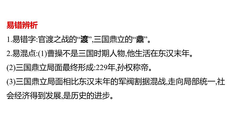 2022年广东省深圳市中考历史一轮复习课件：三国两晋南北朝时期：政权分立与民族交融第8页