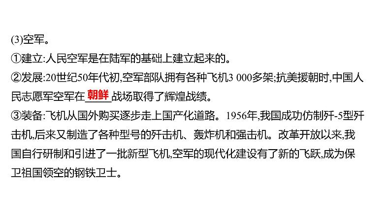 2022年广东省深圳市中考历史一轮复习课件：国防建设与外交成就及科技文化与社会生活第6页