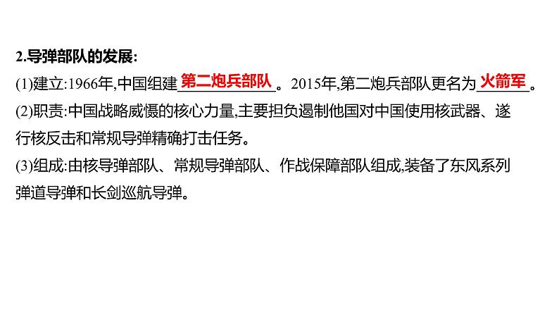 2022年广东省深圳市中考历史一轮复习课件：国防建设与外交成就及科技文化与社会生活第7页