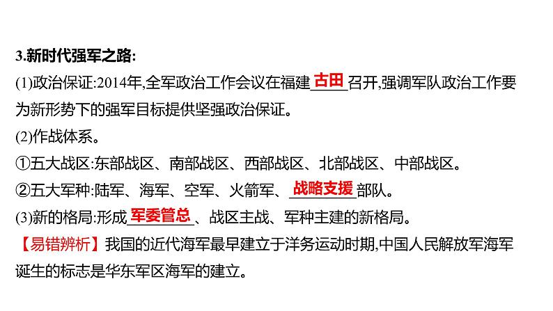 2022年广东省深圳市中考历史一轮复习课件：国防建设与外交成就及科技文化与社会生活第8页