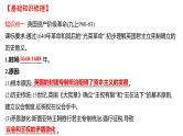 2022年深圳市中考历史一轮复习课件：资本主义制度的初步确立