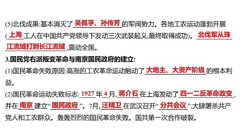 2022年广东省深圳市中考历史一轮复习课件：从国共合作到国共对立课件07