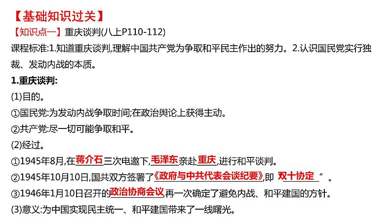 2022年广东省深圳市中考历史一轮复习课件：人民解放战争和近代经济、社会生活与教育文化事业的发展04