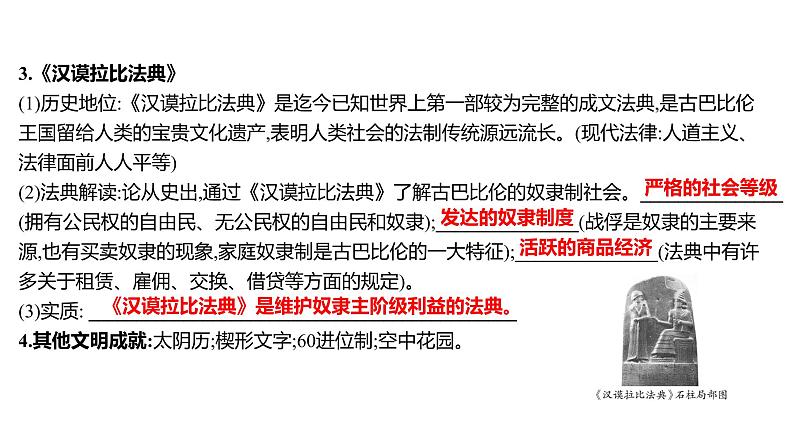 2022年广东省深圳市中考历史一轮复习课件：古代亚非欧文明07