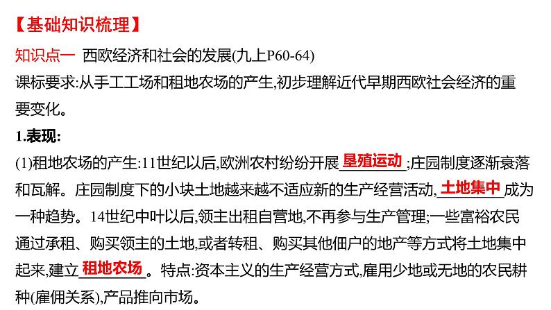 2022年深圳市中考历史一轮复习课件：走向近代04