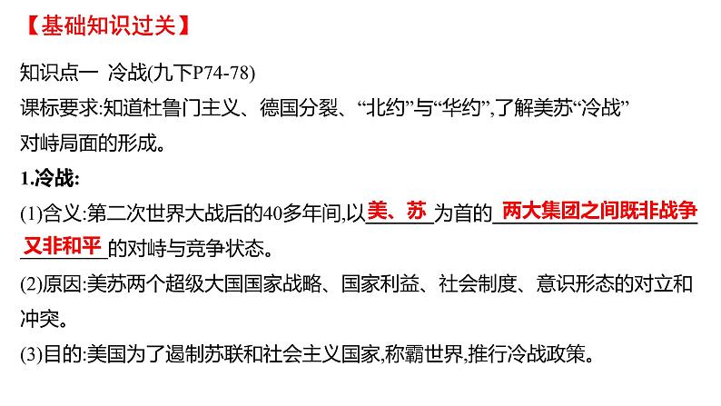 2022年广东省深圳市中考历史一轮复习课件：二战后的世界变化04