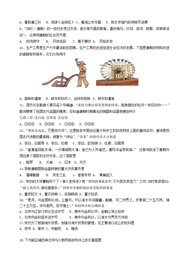 江苏省淮安市浦东实验中学2021-2022学年部编版七年级下学期历史期中试卷02