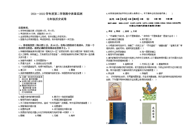 广东省茂名市茂南区2021-2022学年七年级下学期期中考试历史试题附答案01