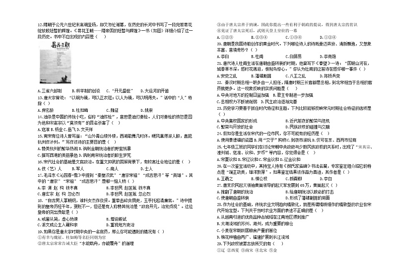 广东省茂名市茂南区2021-2022学年七年级下学期期中考试历史试题附答案02