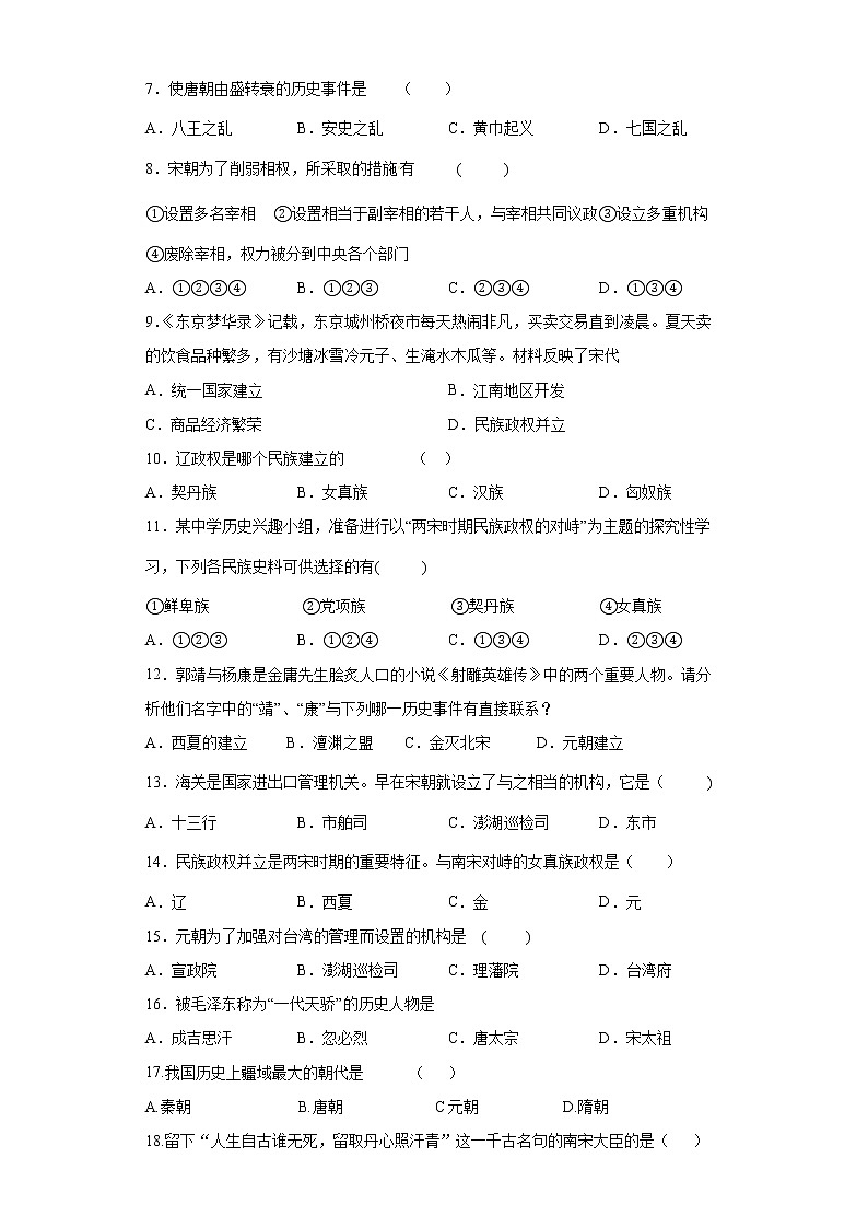 湖南省株洲市天元区农村三校2021-2022学年七年级下学期期中考试历史试题附答案02