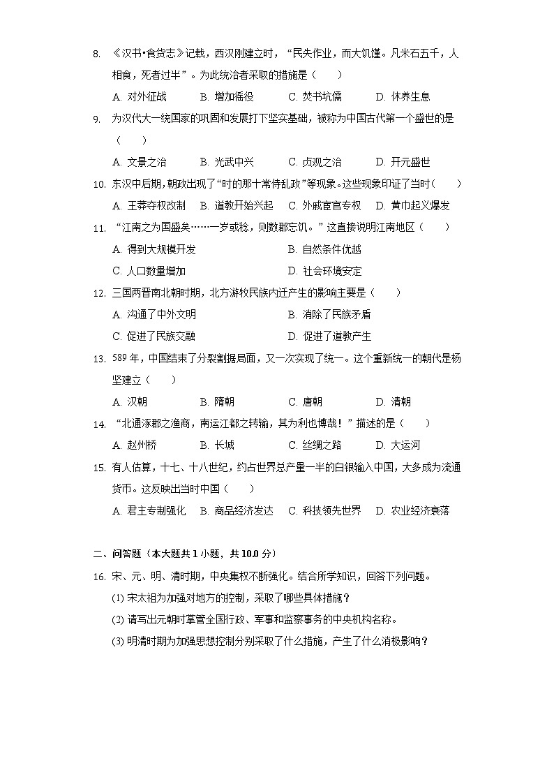 2021-2022学年山东省泰安市泰山区树人外国语学校八年级（下）第一次月考历史试卷（五四学制）（含解析）02