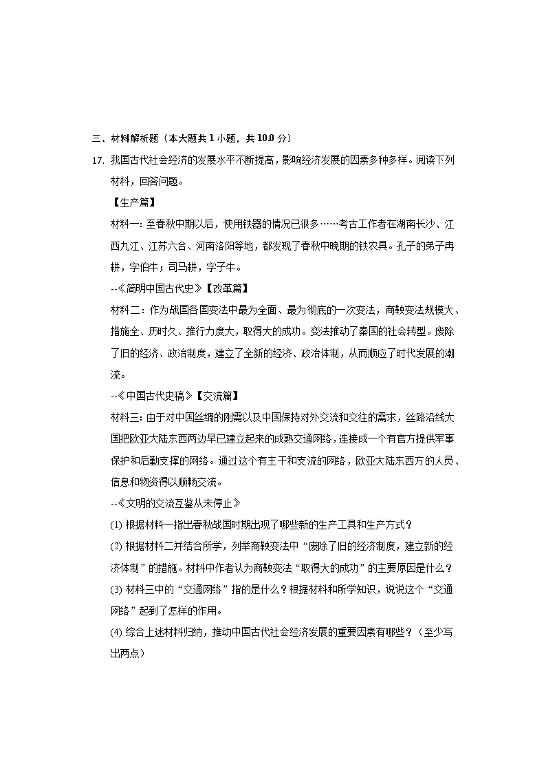 2021-2022学年山东省泰安市泰山区树人外国语学校八年级（下）第一次月考历史试卷（五四学制）（含解析）03
