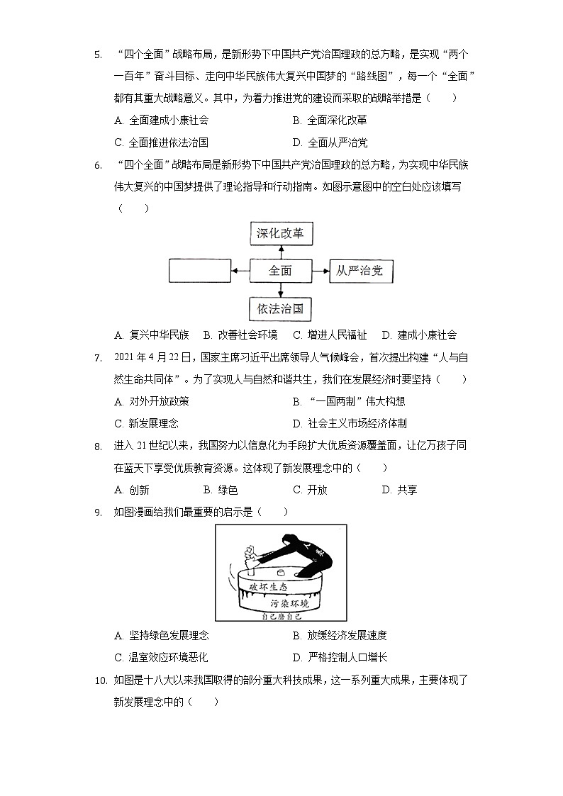 人教部编版八年级下册《3.5 为实现中国梦而努力奋斗》2022年同步练习卷（1）（含解析）02