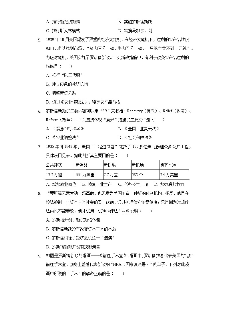 人教部编版九年级下册《4.1 罗斯福新政》2022年同步练习卷（1）（含解析）02