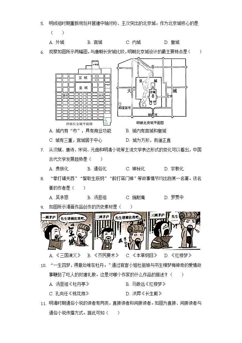 人教部编版七年级下册《3.3 明朝的科技、建筑与文学》2022年同步练习卷（2）（含解析）第2页