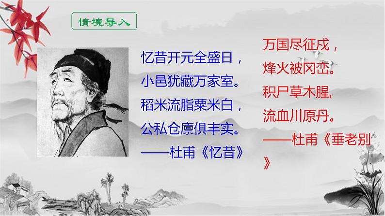 1.5 安史之乱与唐朝衰亡课件2021-2022学年部编版七年第1页