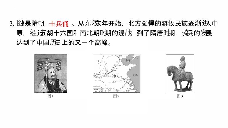 1.1 隋朝的统一与灭亡复习课件 2021-2022学年部编版七第8页