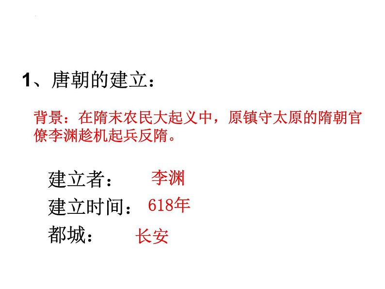 1.2从“贞观之治”到“开元盛世”课件 2021-2022学年第5页