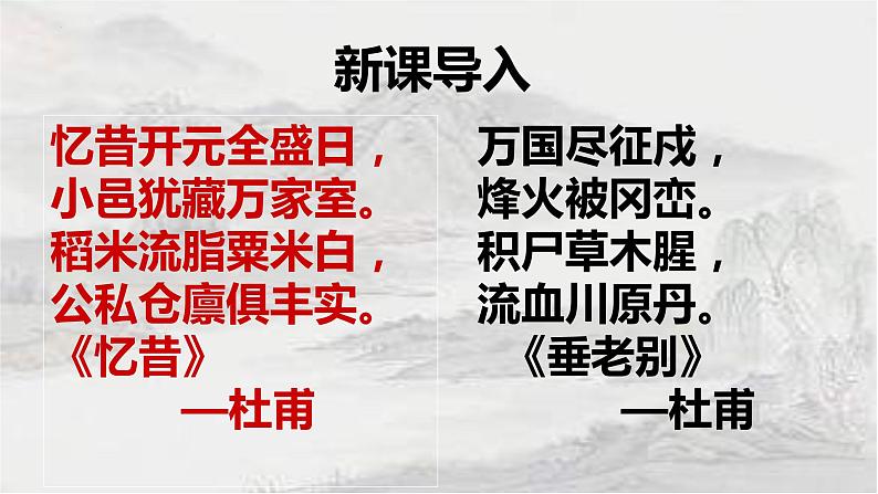 1.5安史之乱与唐朝衰亡课件 2021-2022学年部编版七年第2页